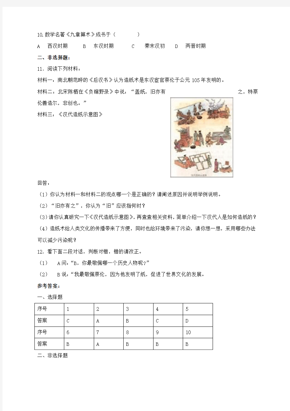 中考历史复习昌盛的秦汉文化一习题1新人教版