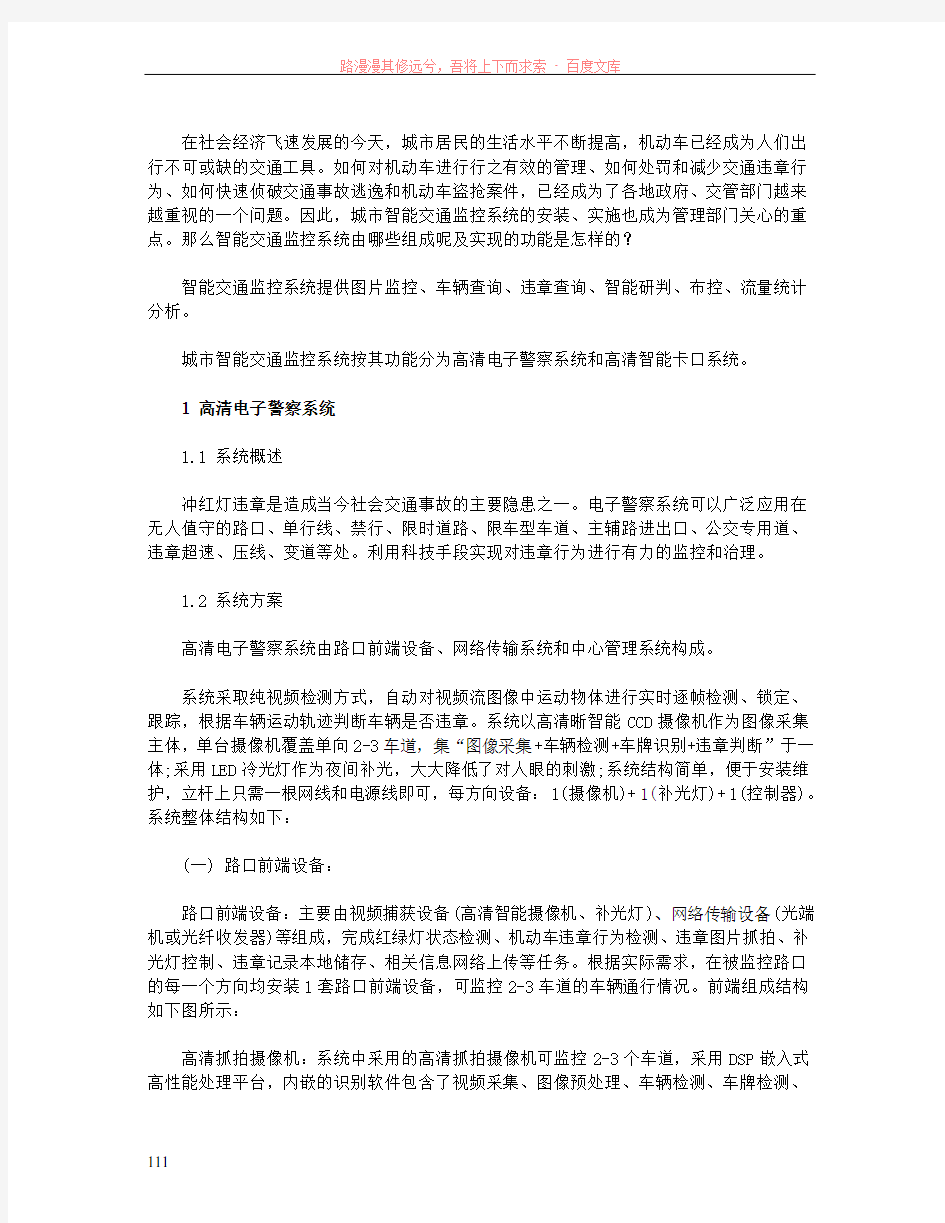 智能交通监控系统方案——华程天工