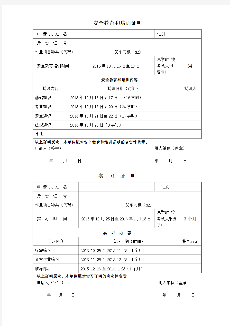 建筑工地安全教育和培训证明