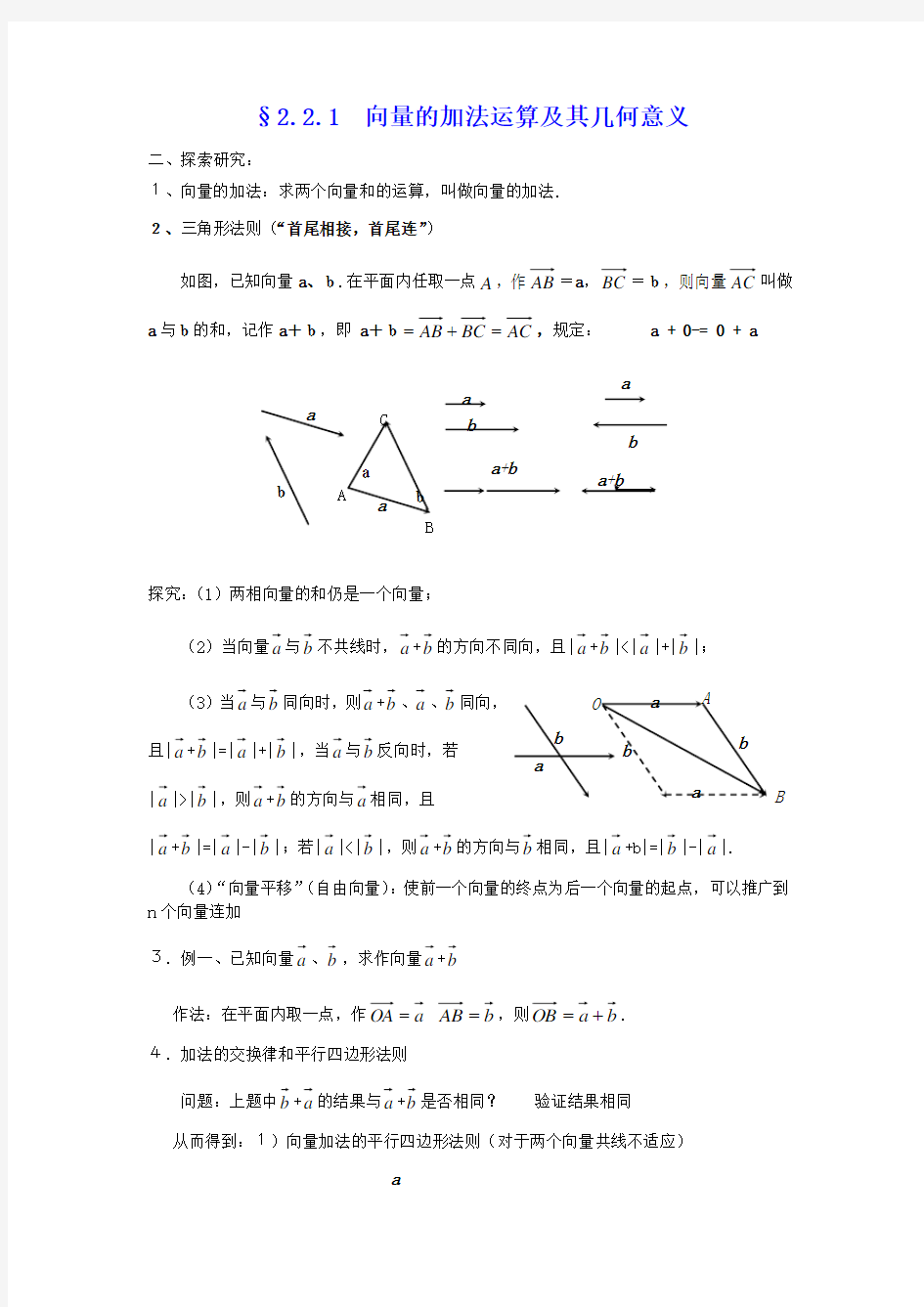 高中数学必修4第二章平面向量教案完整版