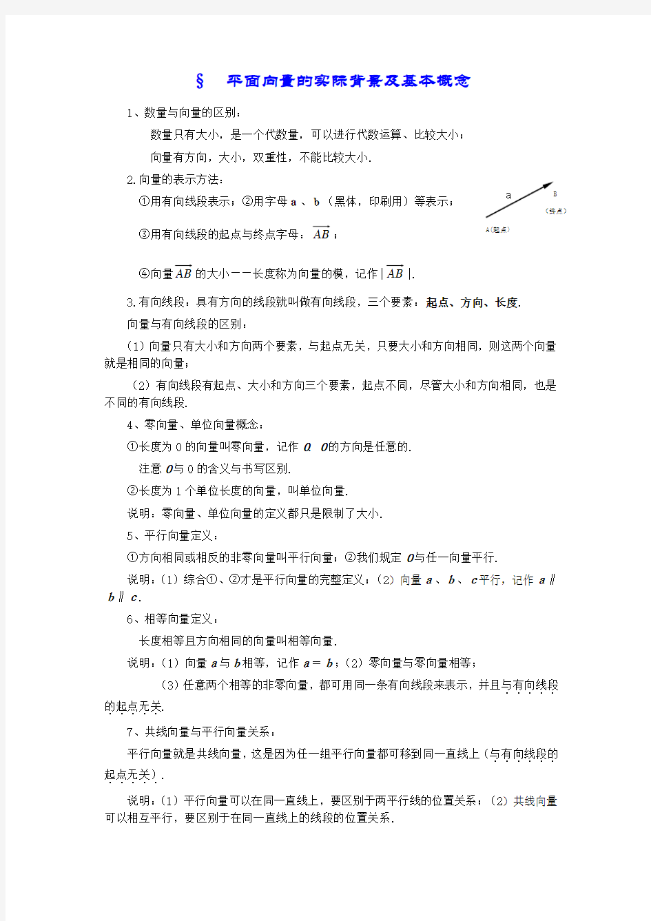 高中数学必修4第二章平面向量教案完整版