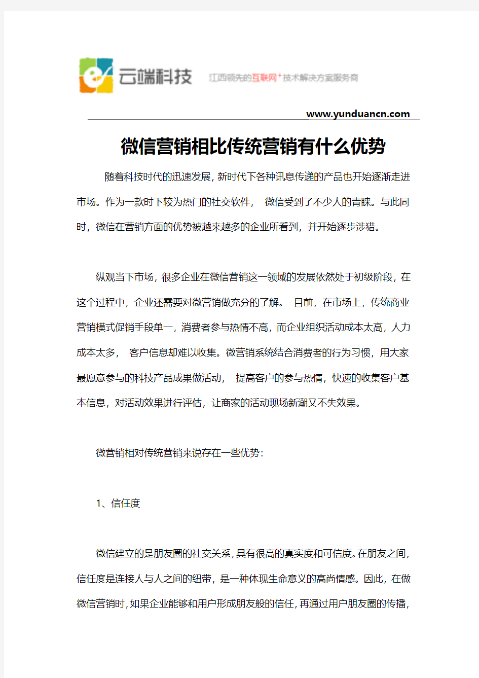 微信营销相比传统营销有什么优势