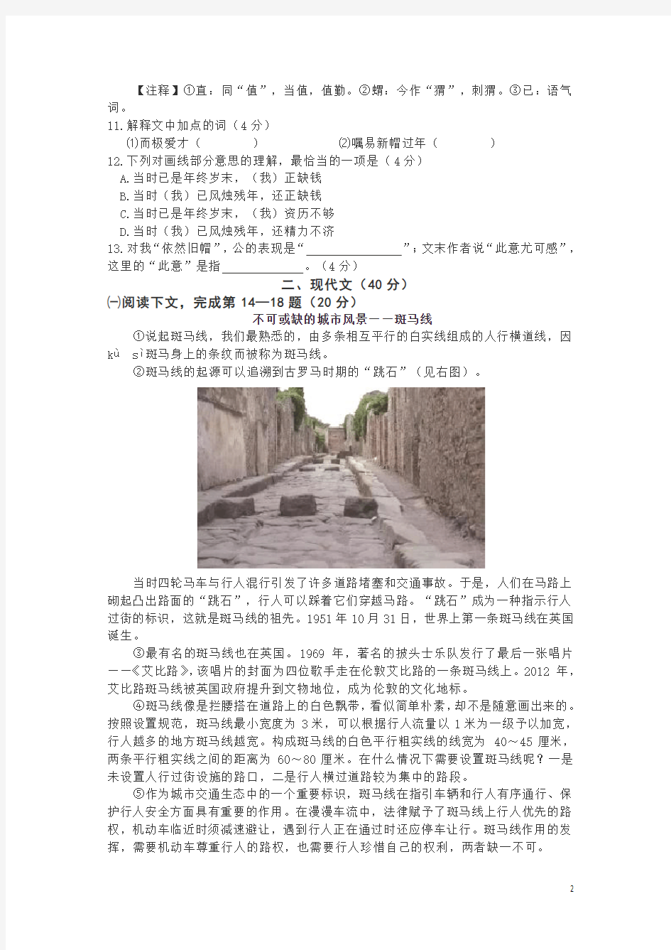 上海市2018年中考语文试卷含答案(中考真题)