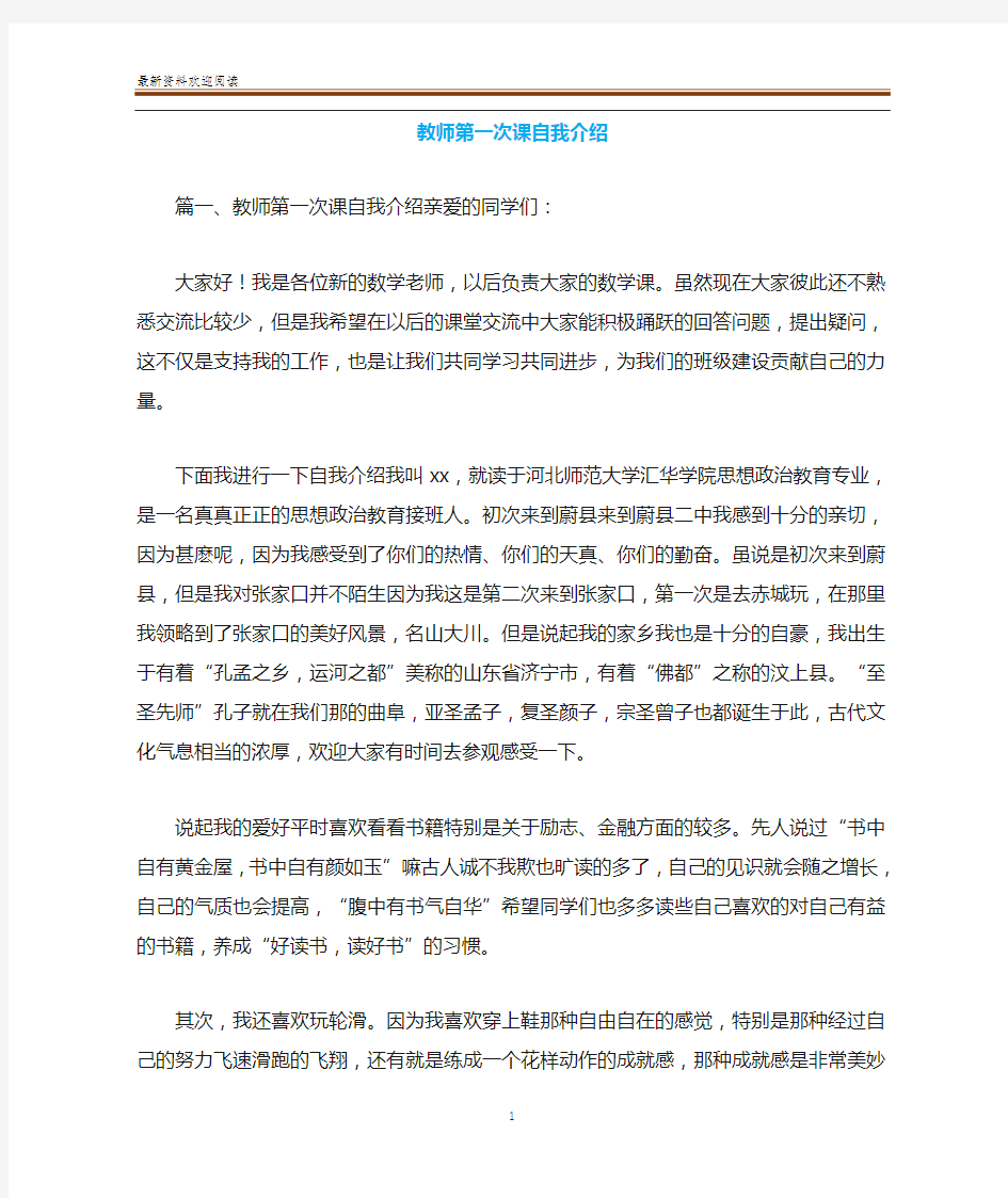 教师第一次课自我介绍