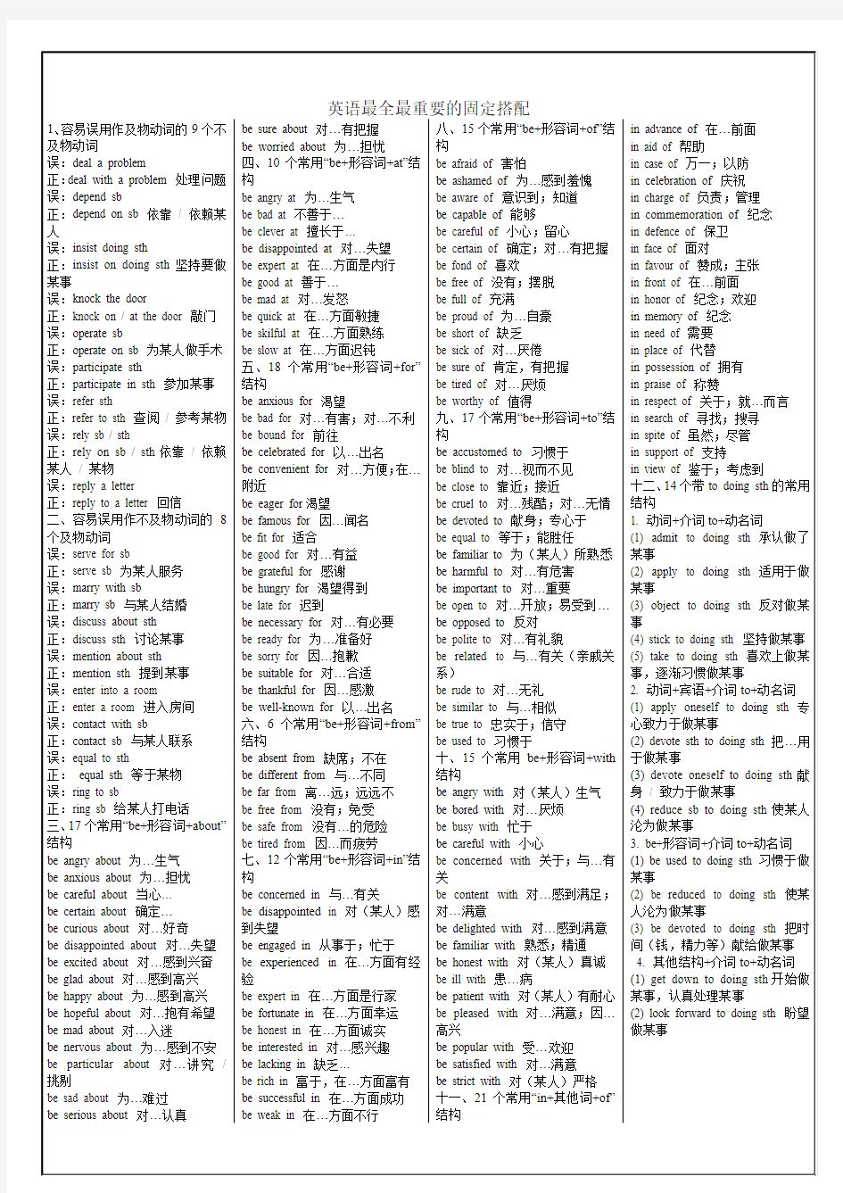 英语最全最重要的固定搭配