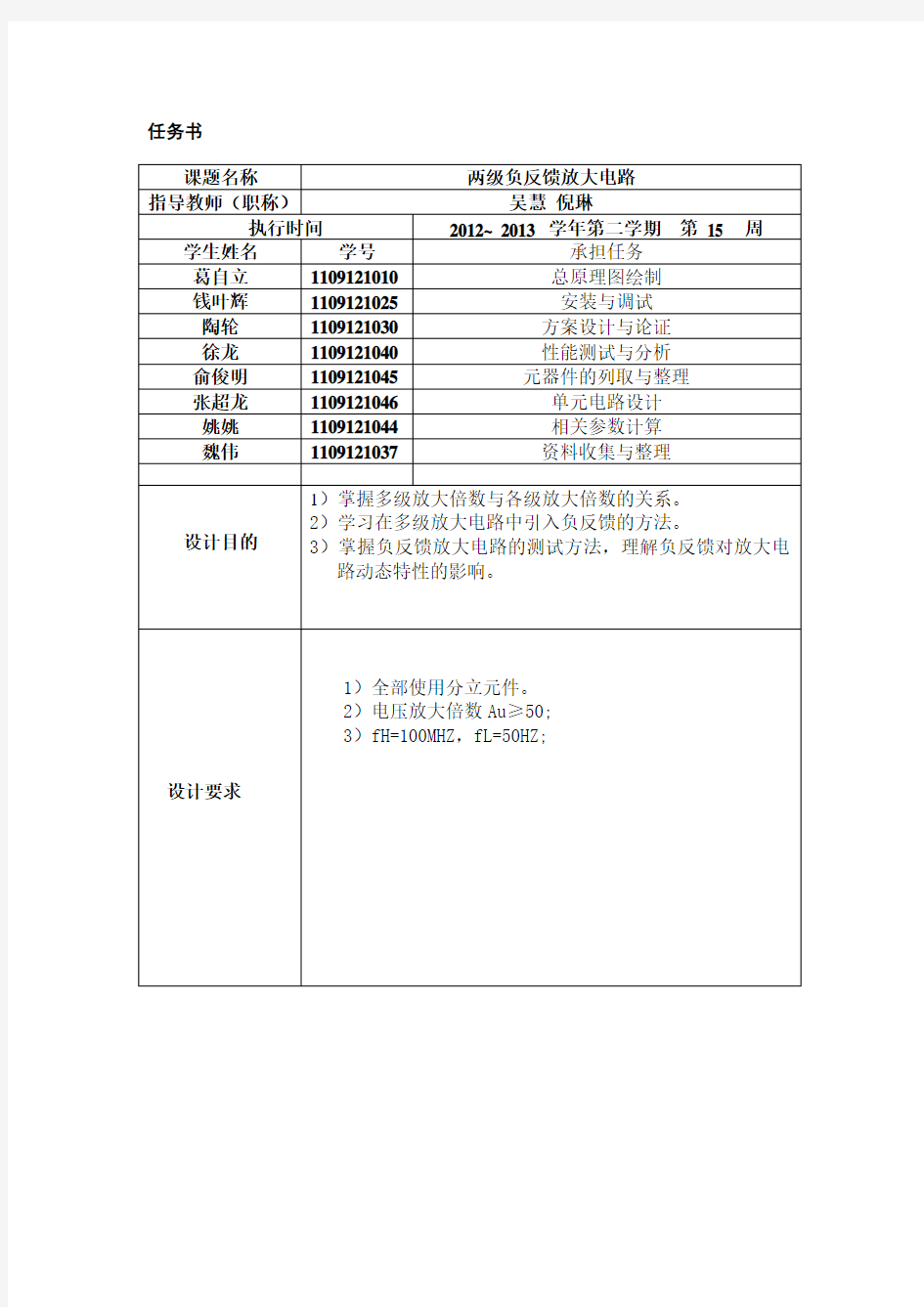 两级负反馈放大电路要点