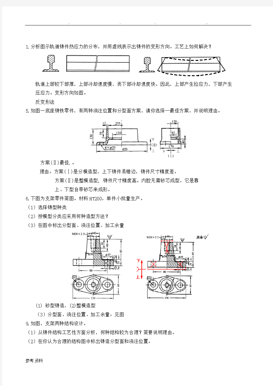 现代工程材料成形与机械制造基础-第二版 -册-部分题库与答案