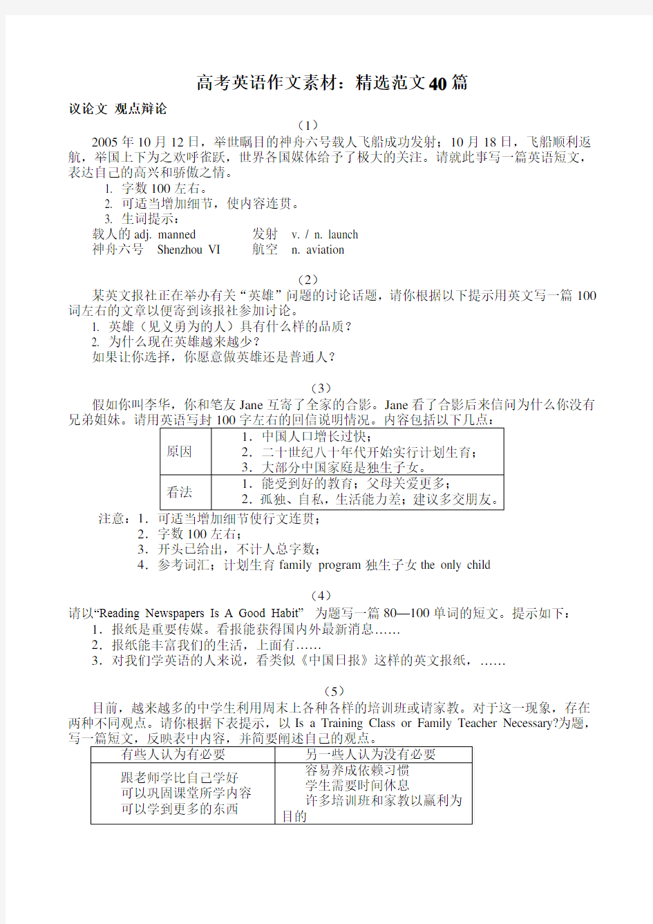 高考英语作文素材精选范文40篇 