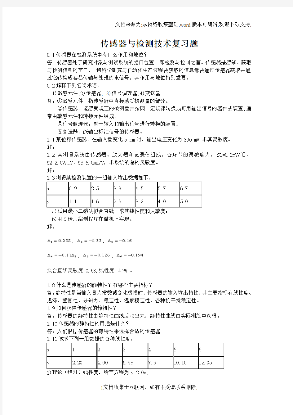 传感器与检测技术习题