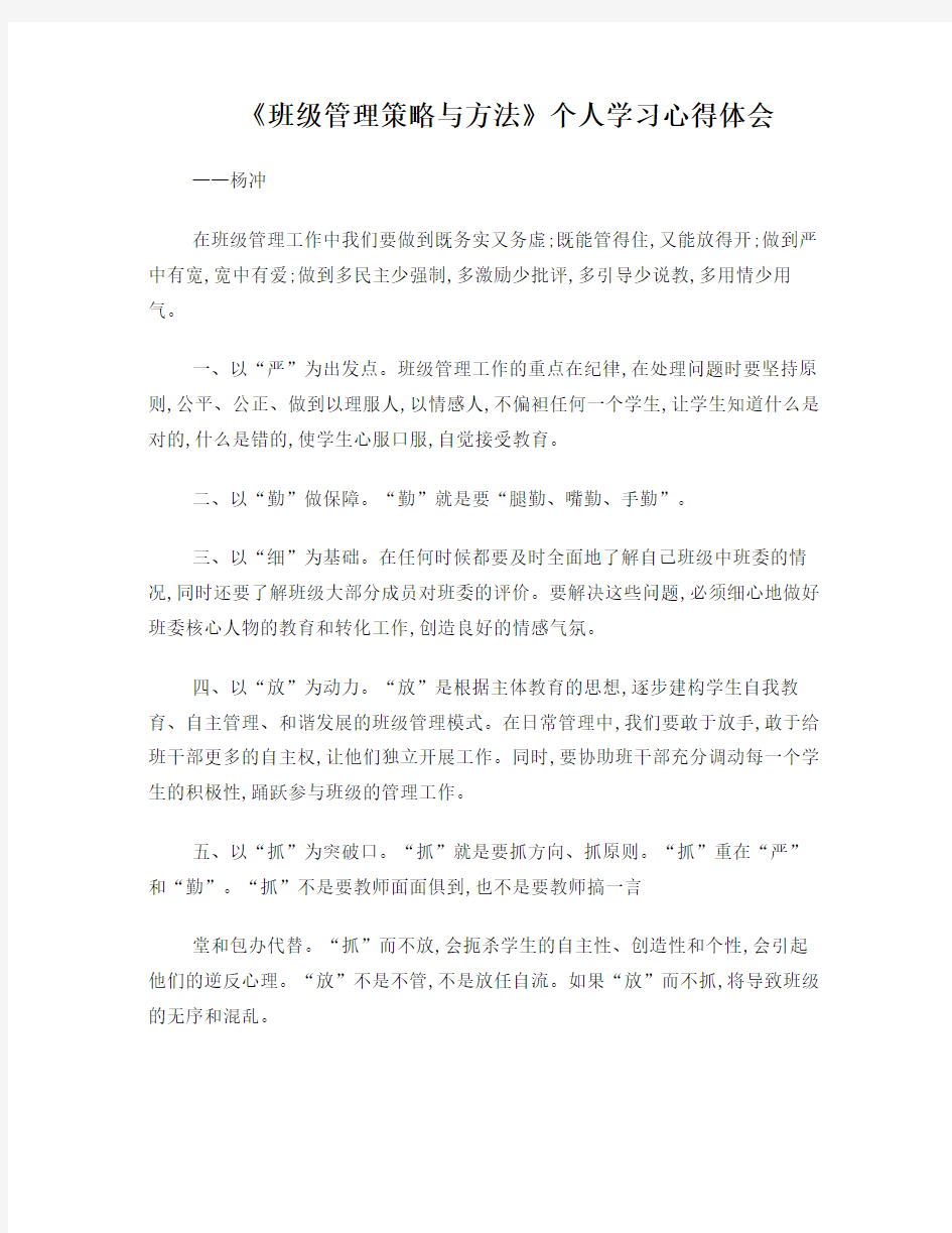 班级管理策略与方法心得体会