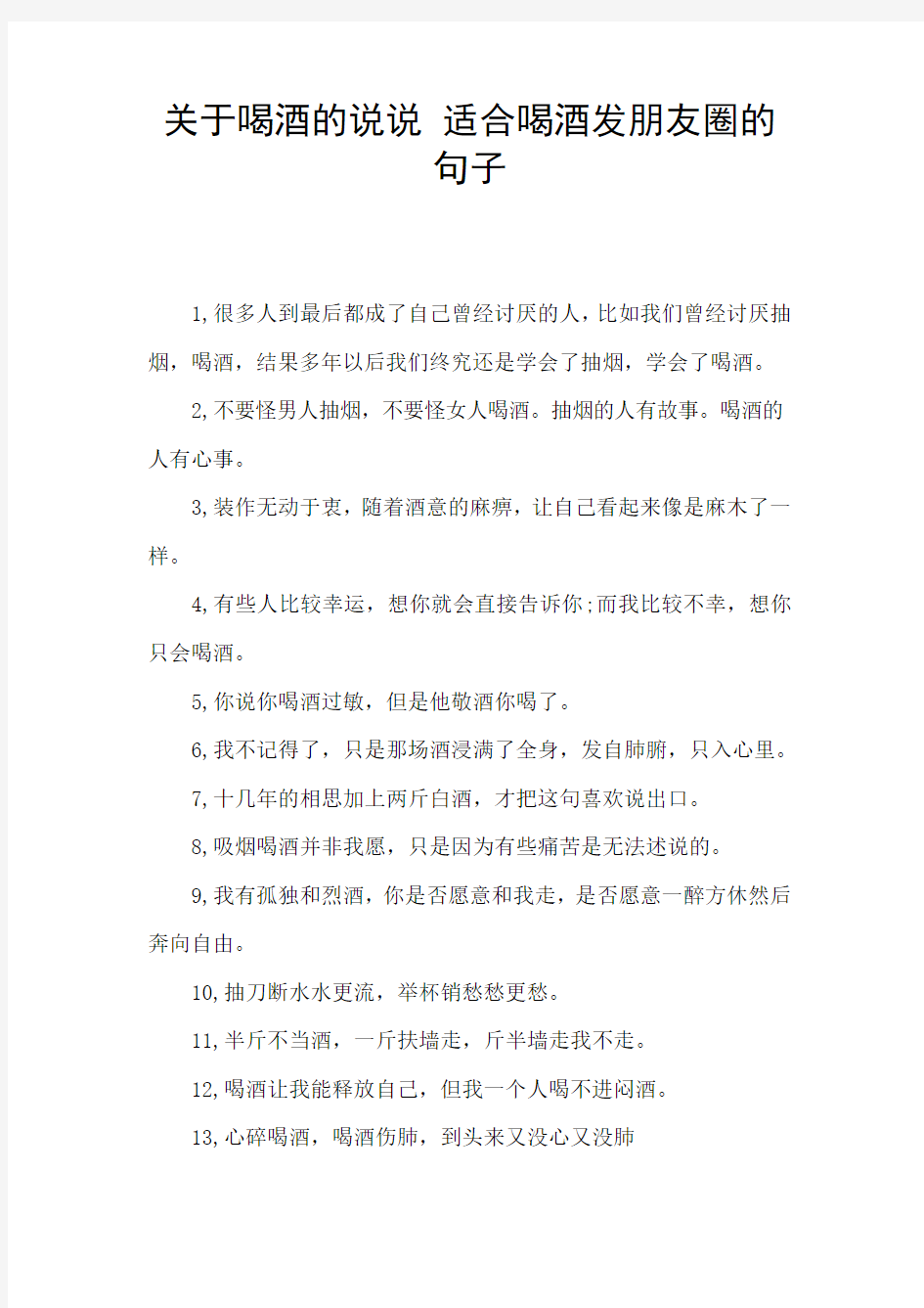 关于喝酒的说说 适合喝酒发朋友圈的句子