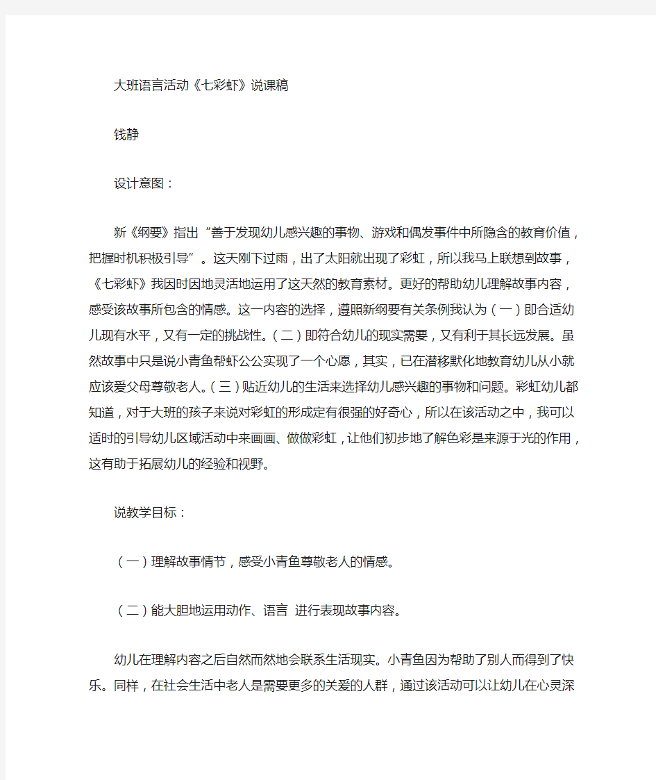 大班语言活动说课稿