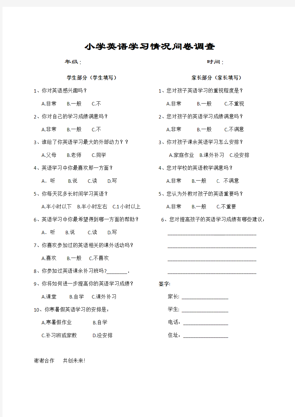 小学英语学习情况问卷调查