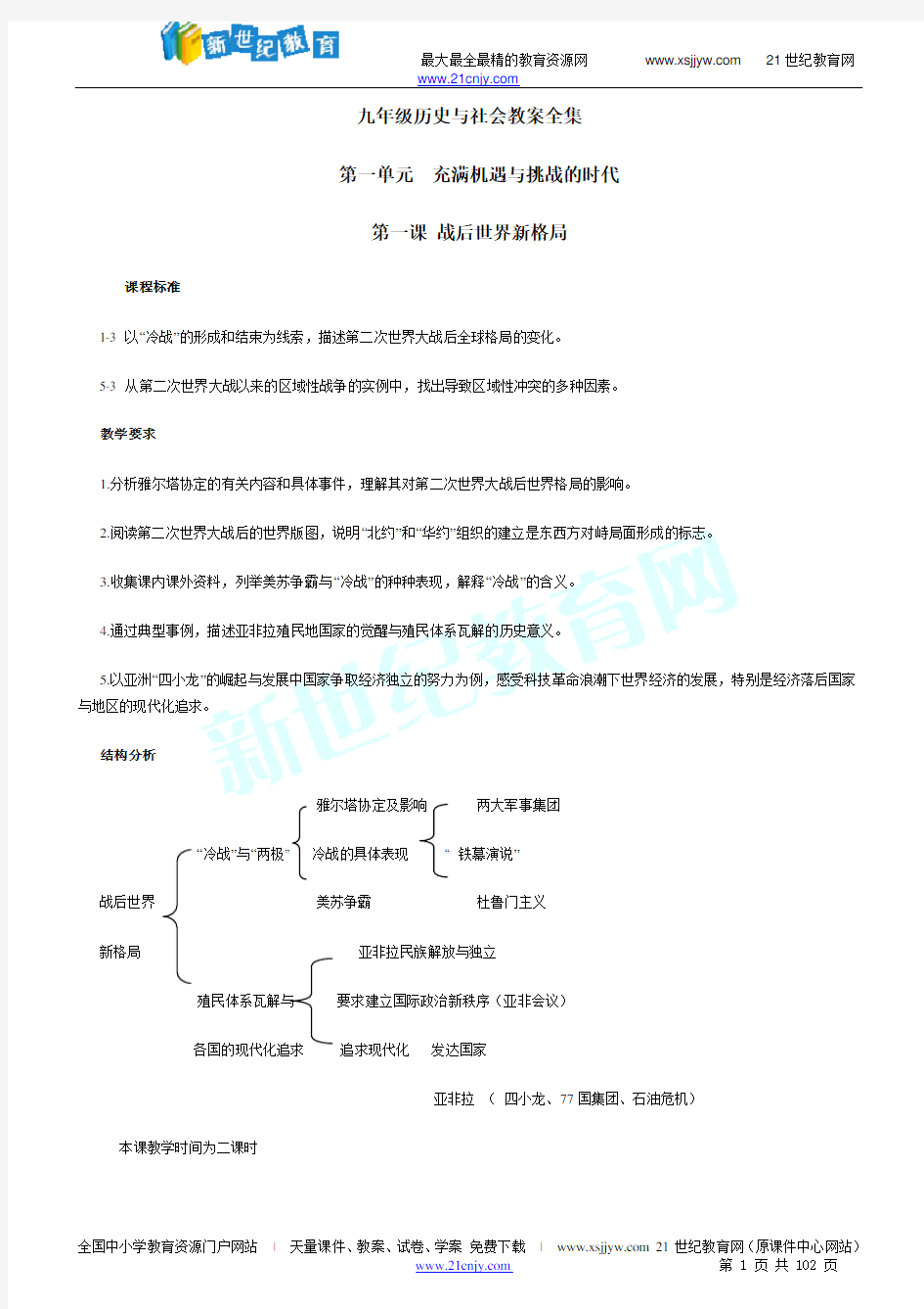 九年级历史与社会教案全集