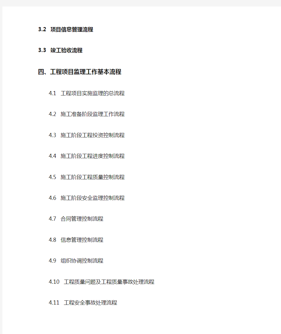 全过程工程咨询最完整的全流程图(24张图)