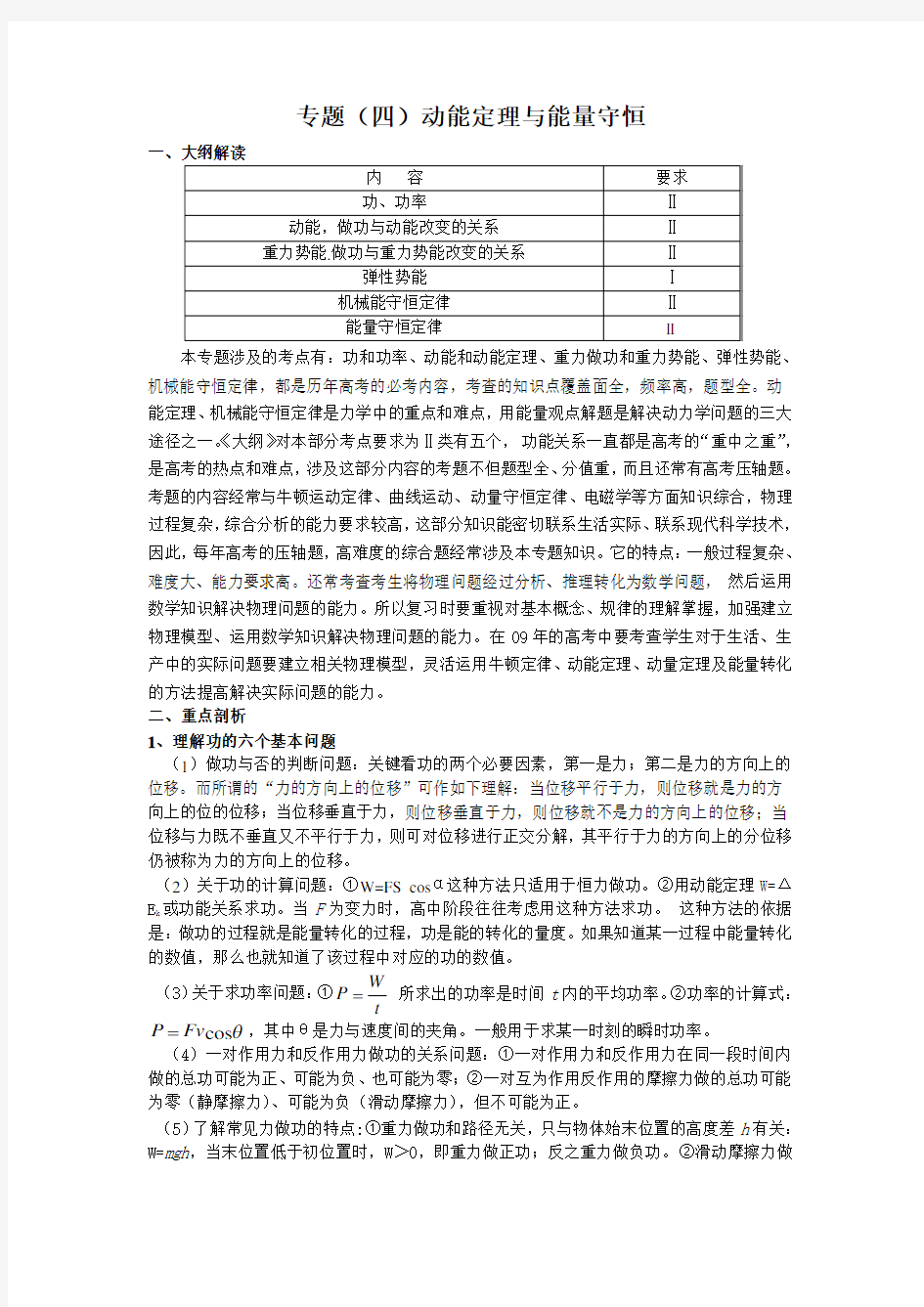 专题(四)动能定理与能量守恒