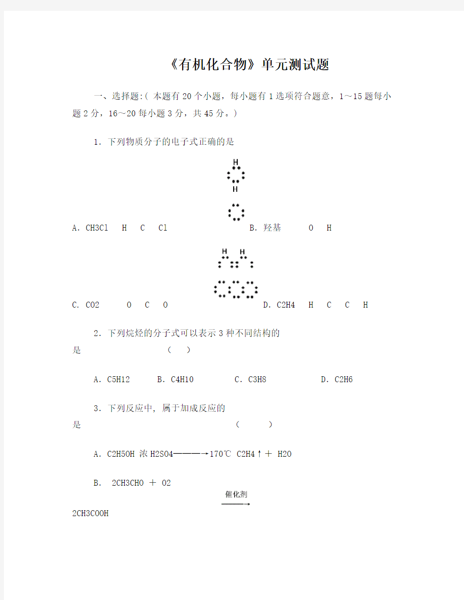 高一化学必修2《有机化合物》单元测试题