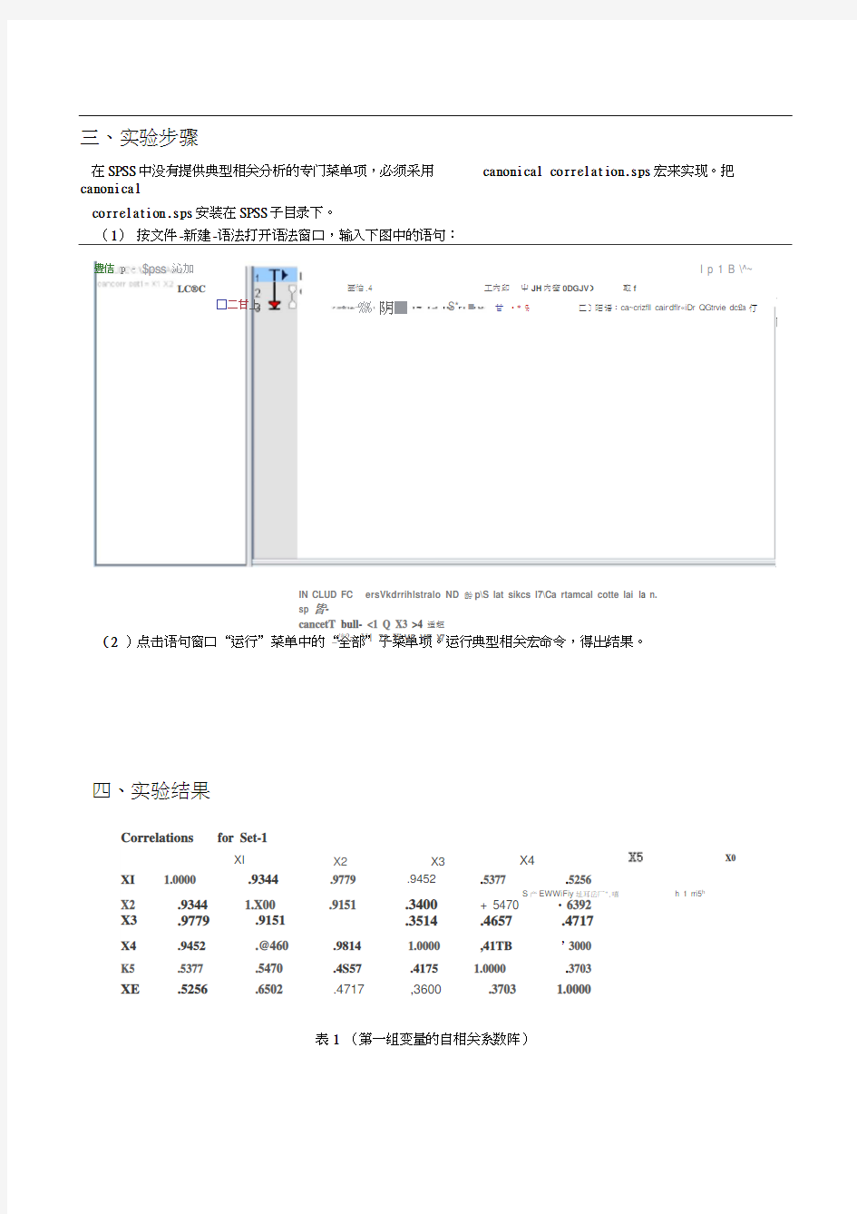 典型相关分析