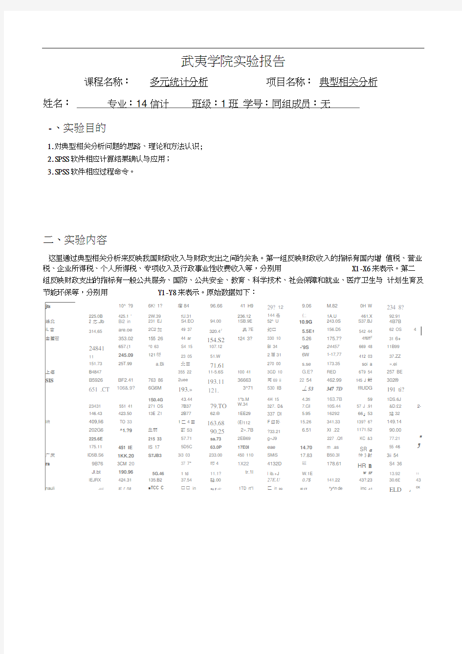 典型相关分析