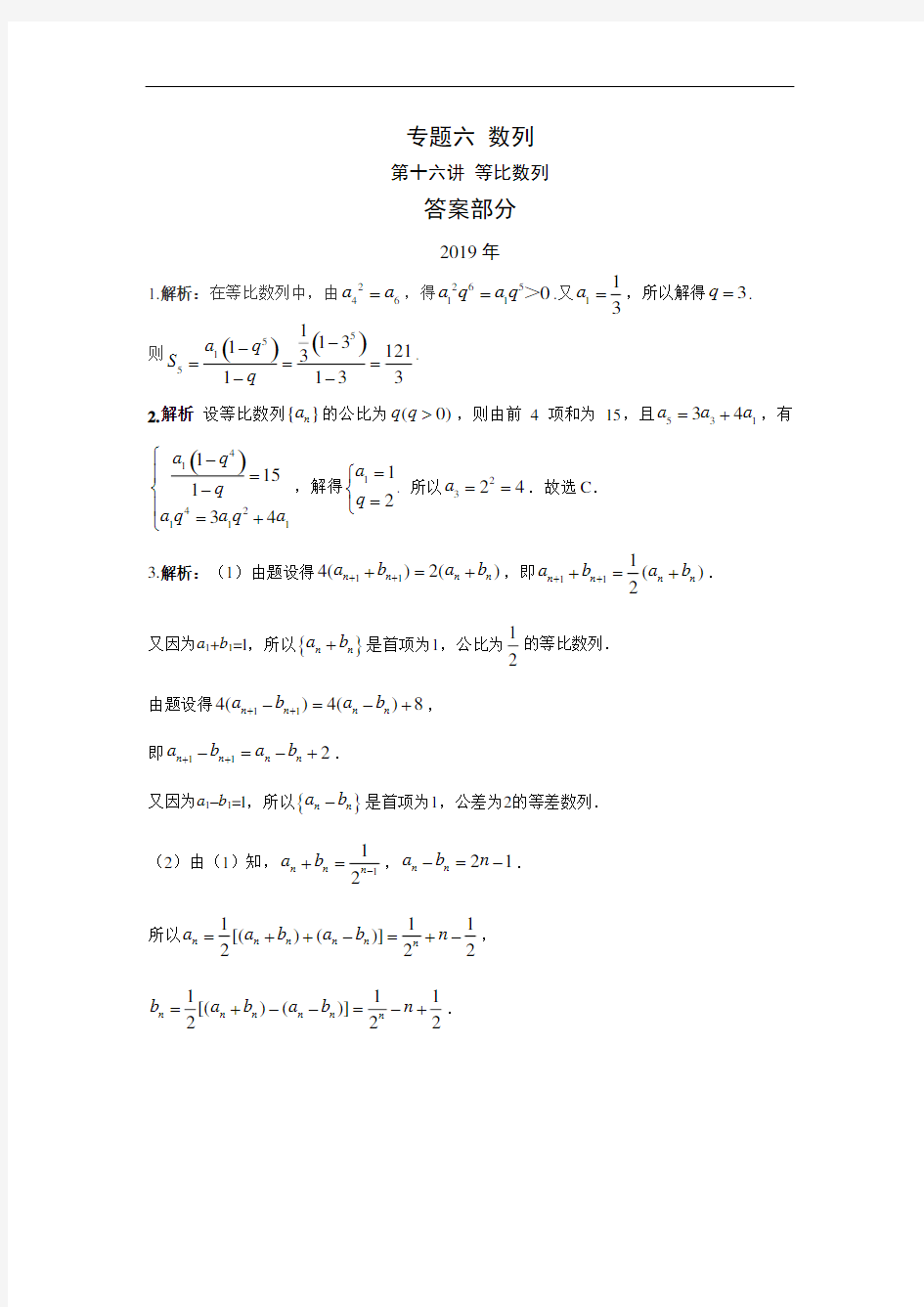 数列历年高考真题分类汇编