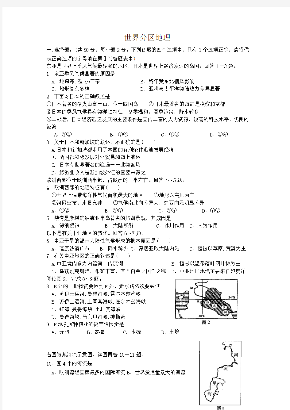 高中地理(湘教版)复习世界地理分区练习