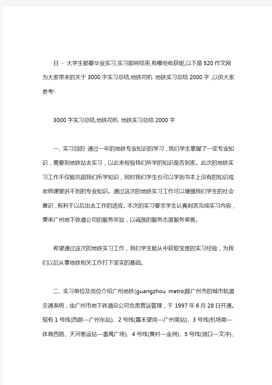 地铁实习总结2000字