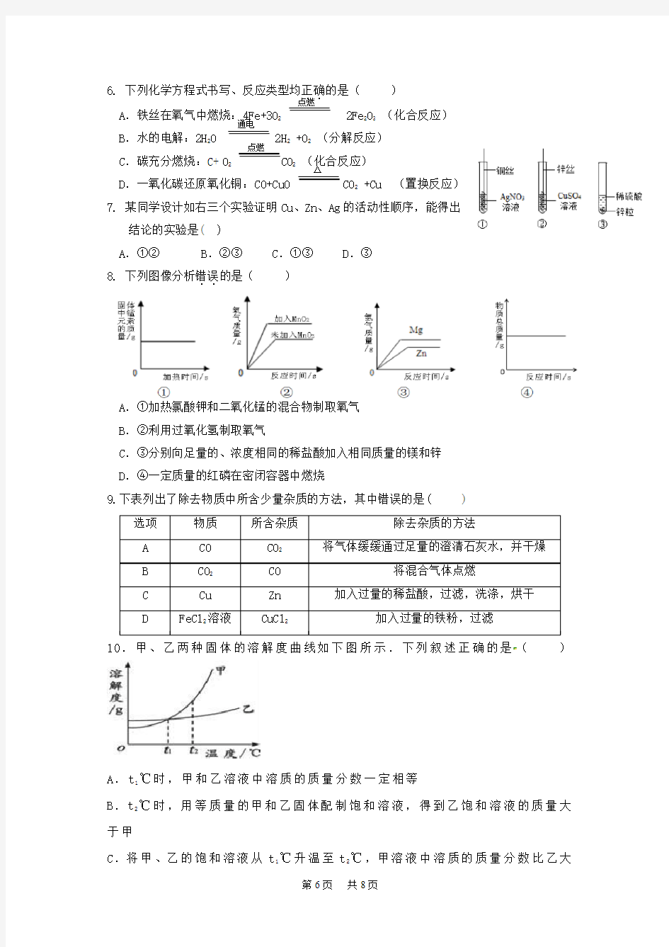 九年级物理化学下学期第三次月考(6月模拟)试题