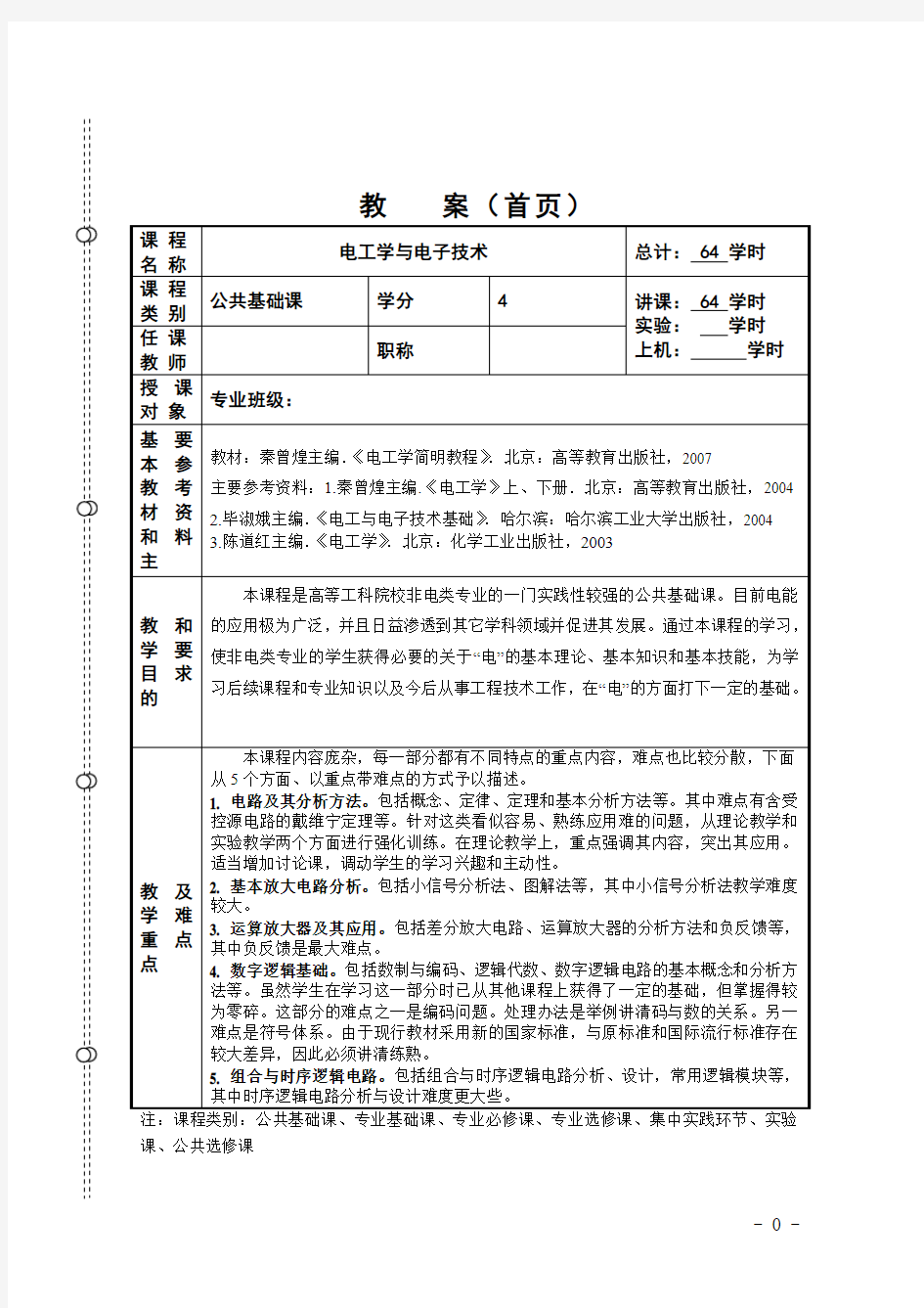 电工学教案