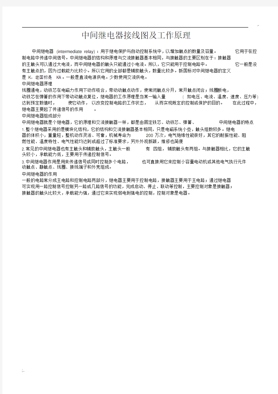 中间继电器接线图及工作原理