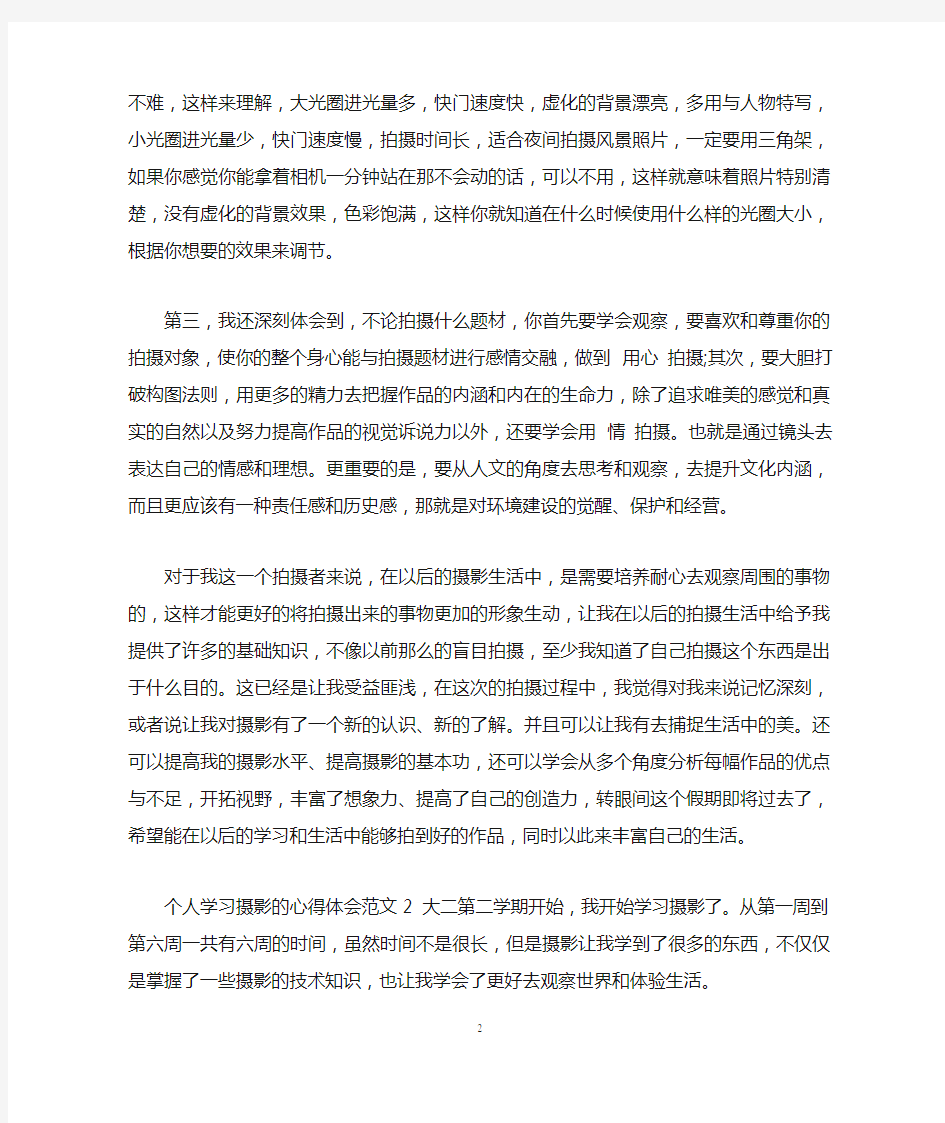 个人学习摄影的心得体会