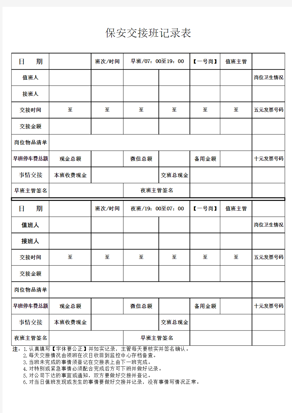 交接班记录表