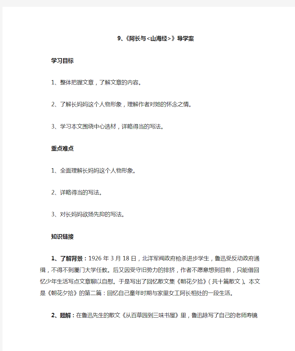 阿长与山海经 导学案及答案