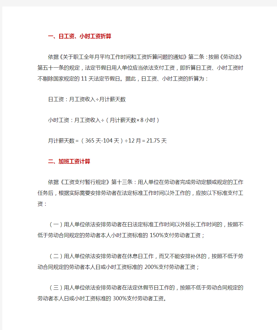 HR必备的12个劳动用工计算公式