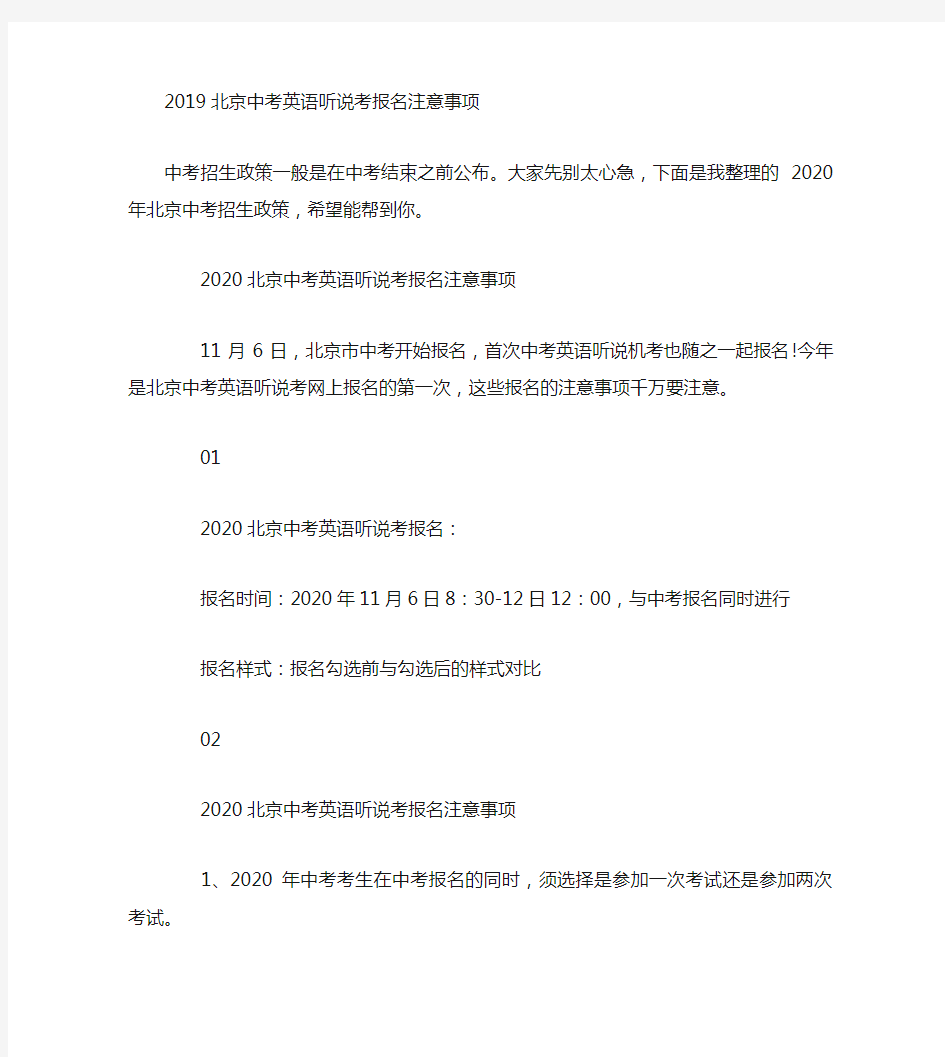 2020北京中考英语听说考报名注意事项