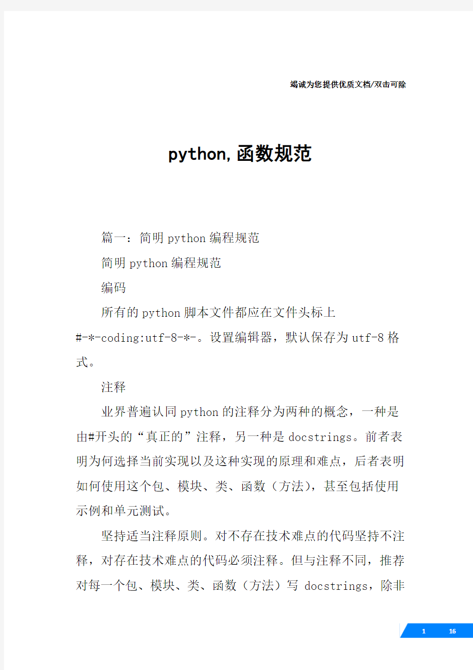 python,函数规范