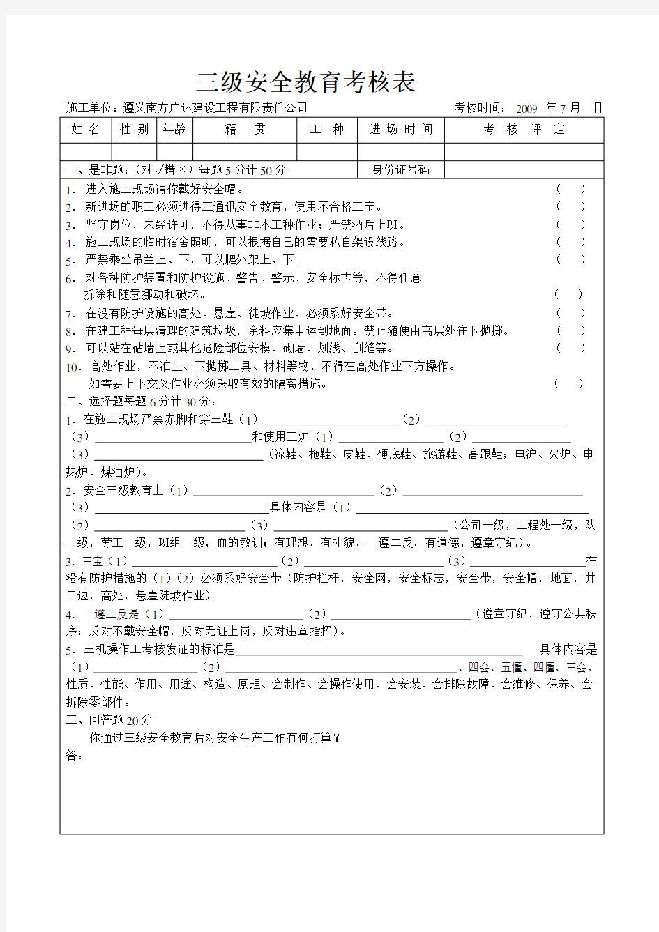 三级安全教育考核表