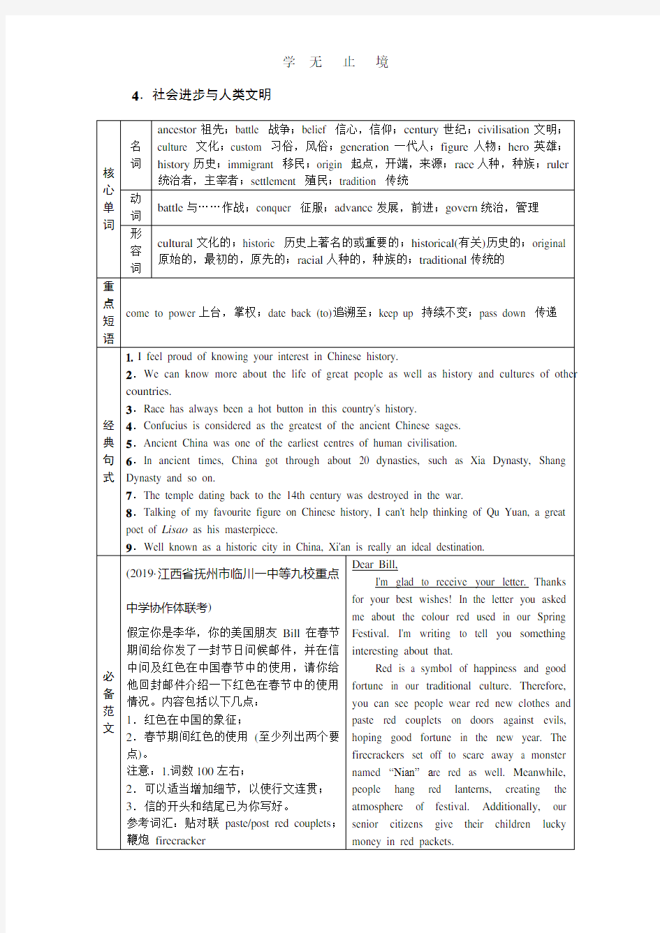 4. 社会进步与人类文明.pdf