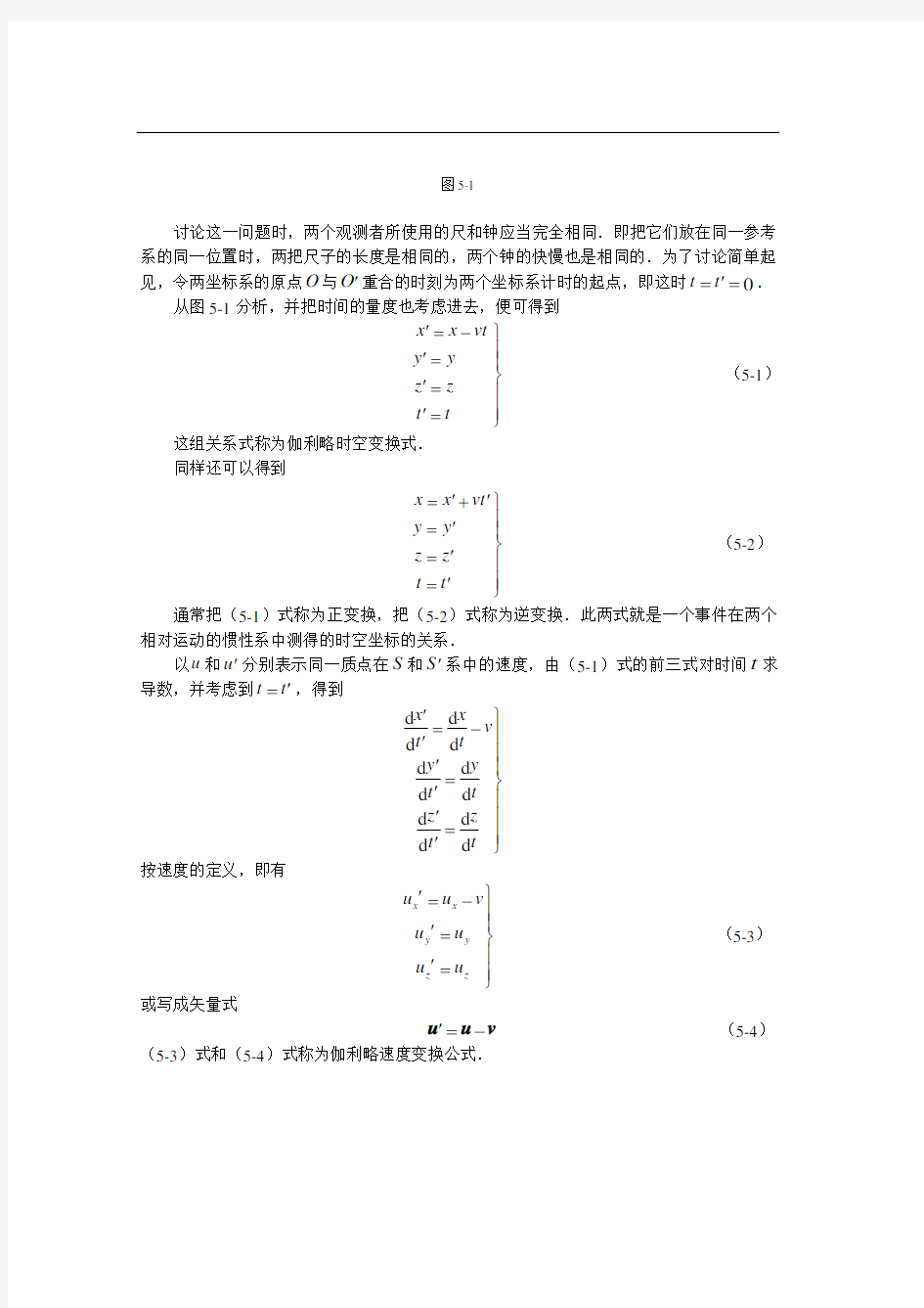 狭义相对论基础