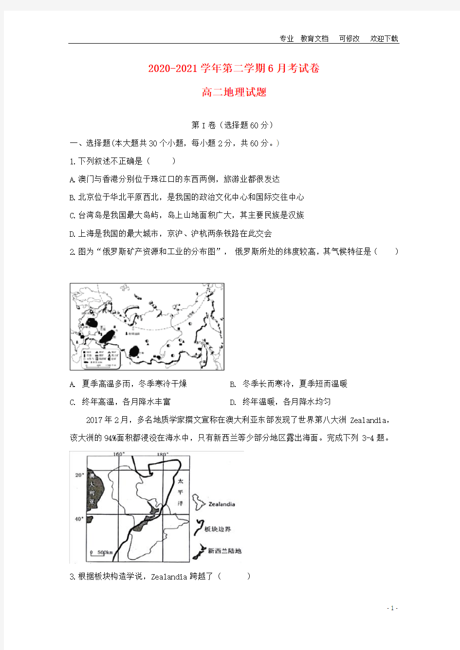 安徽省2020-2021学年高二地理6月月考试题