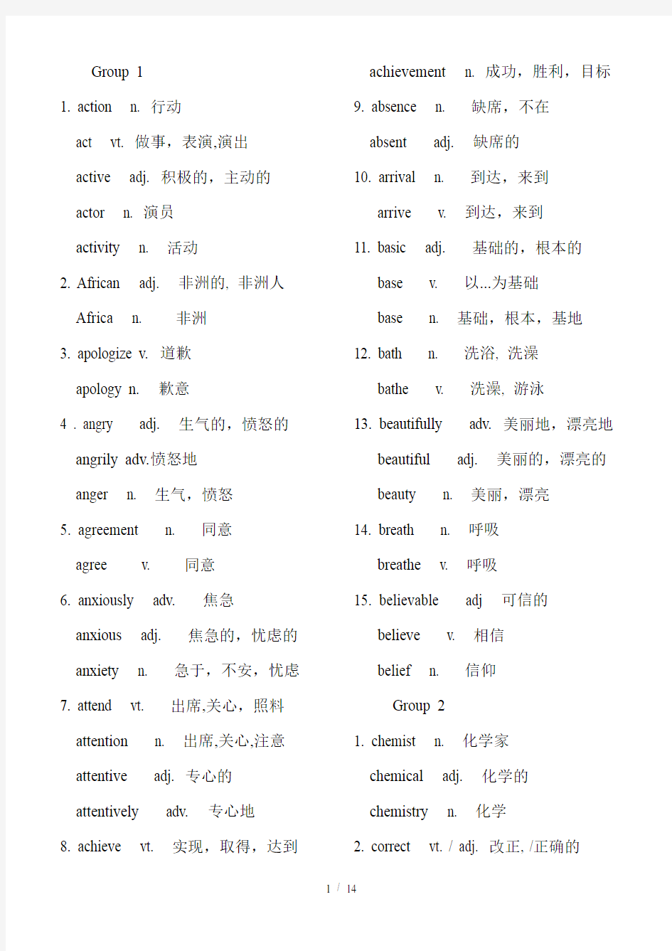 高考英语常用词汇变形根据3500整理