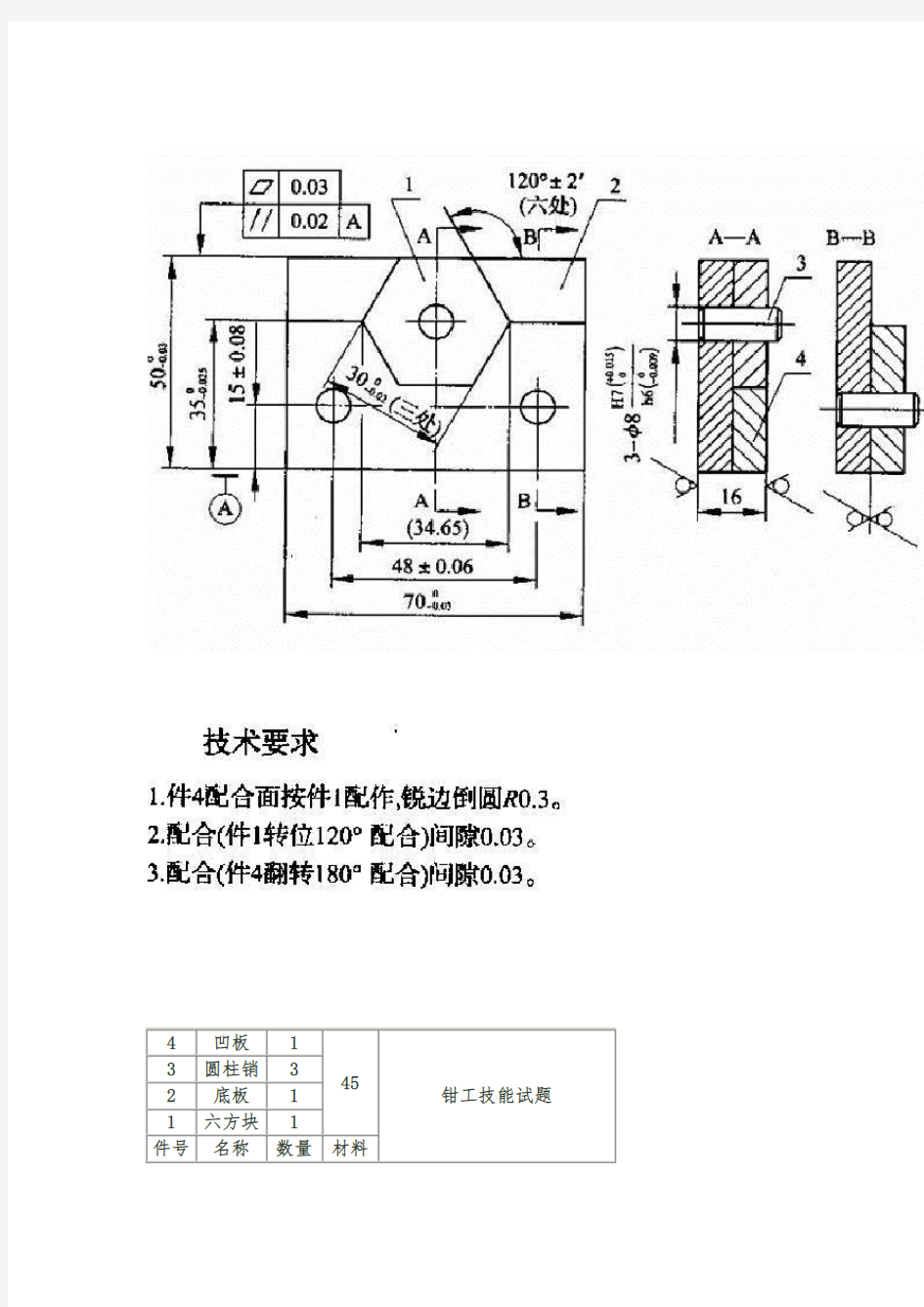 钳工技能大赛试题