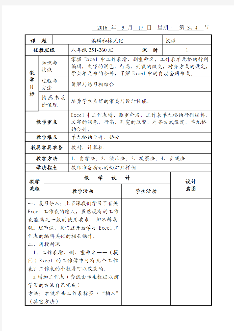 初中信息技术excel 编辑和格式化