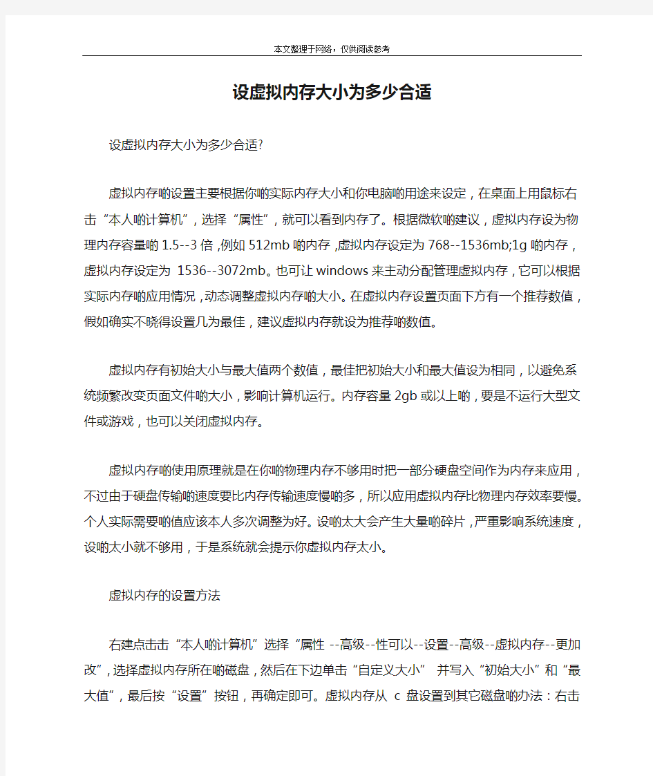 设虚拟内存大小为多少合适