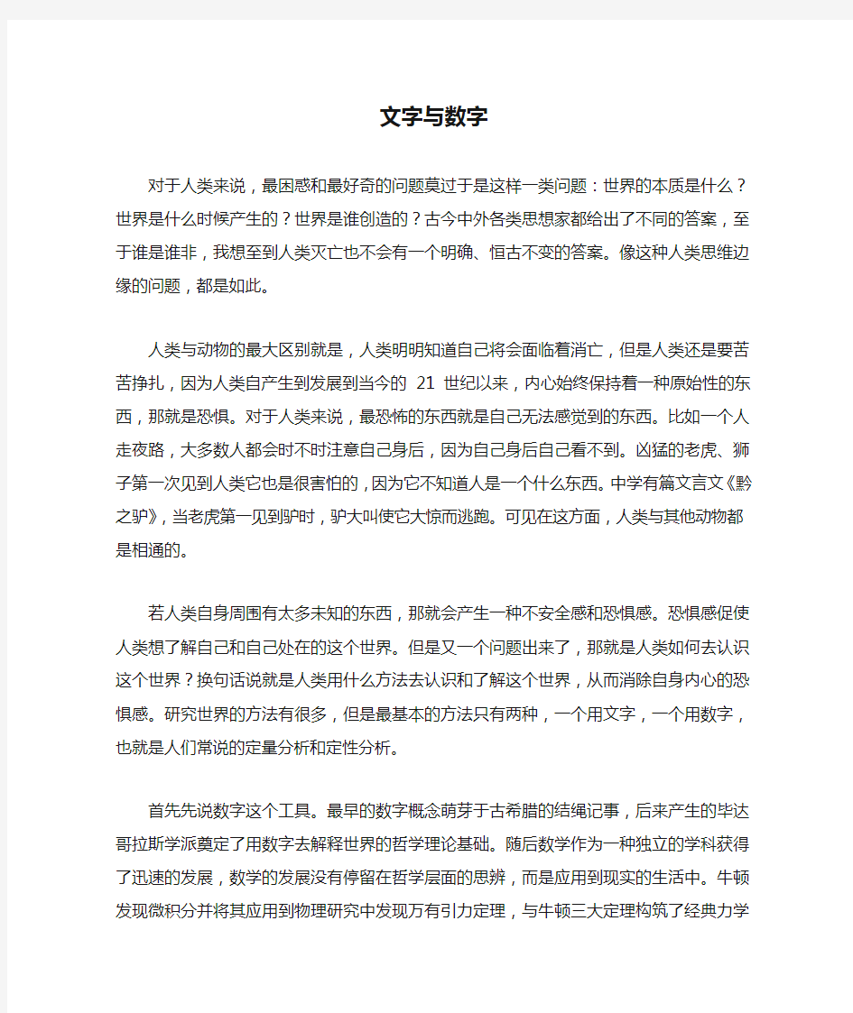 文字与数字的认识docx