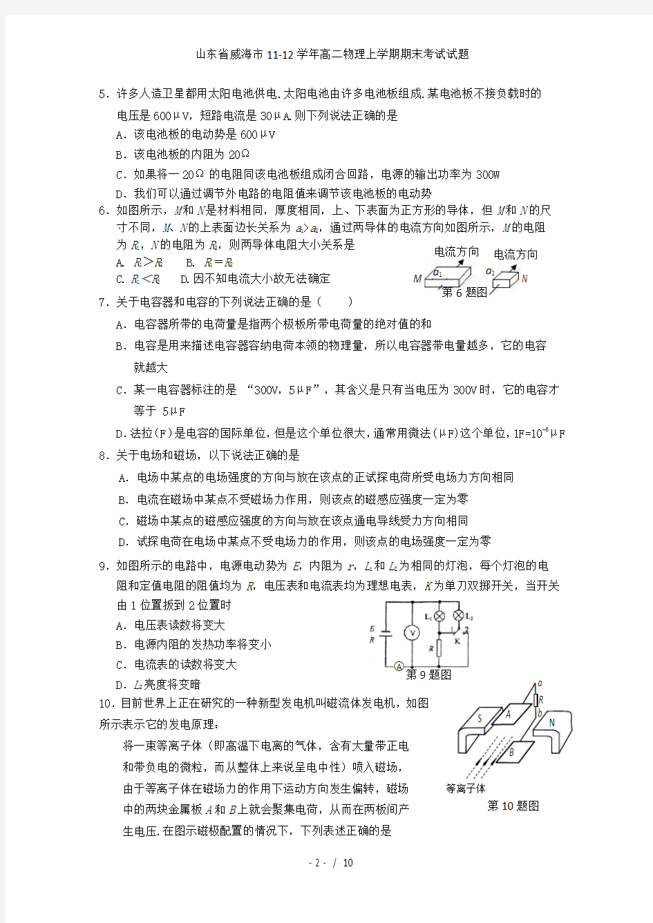 高二物理上学期期末考试试题