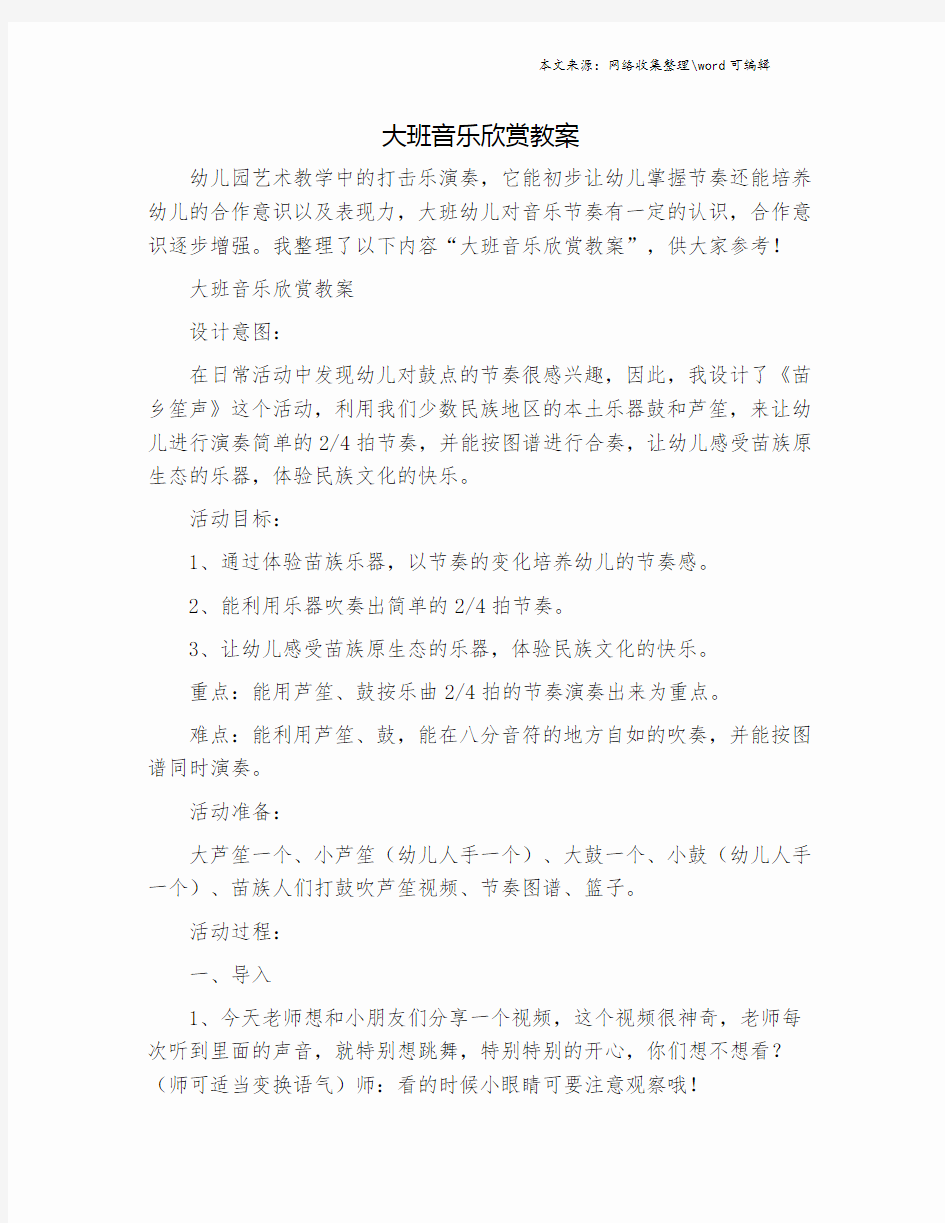 大班音乐欣赏教案.doc