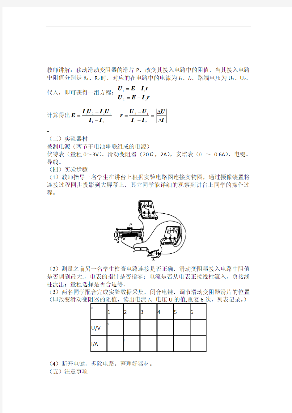 测量电源电动势和内阻教案