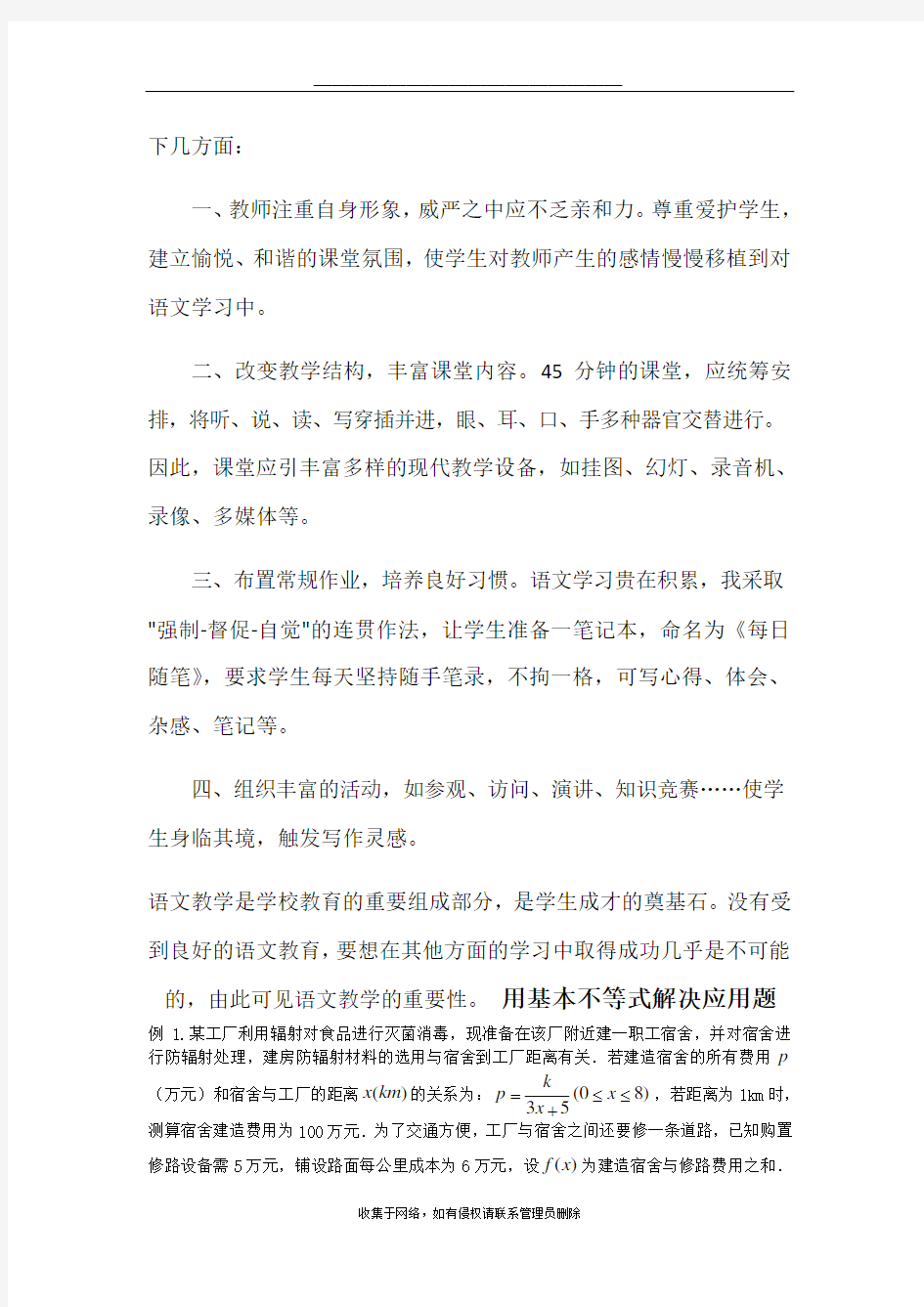 最新初中语文教学日志(2)