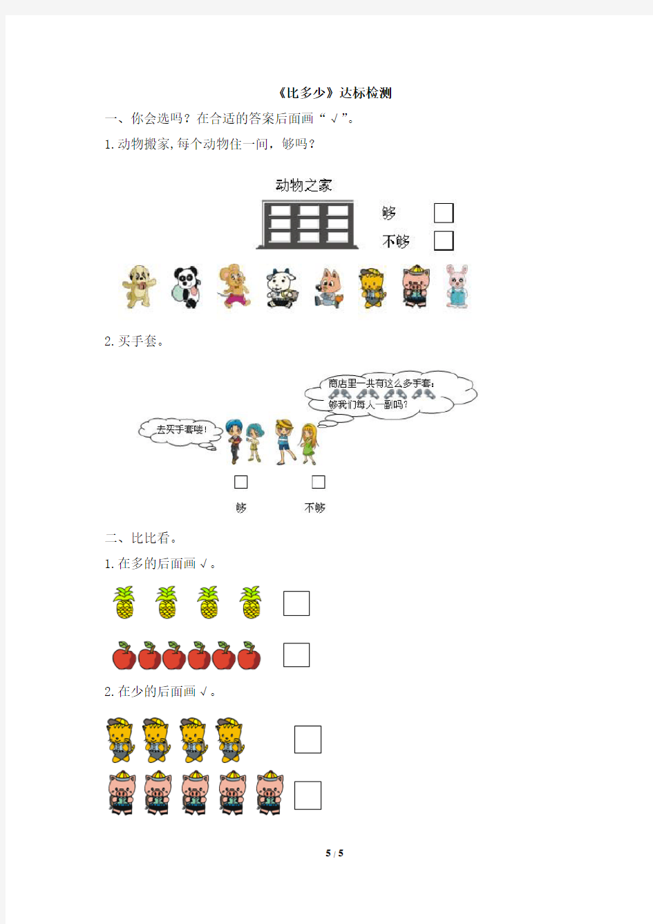 人教版一年级上册数学第一单元测试卷及答案