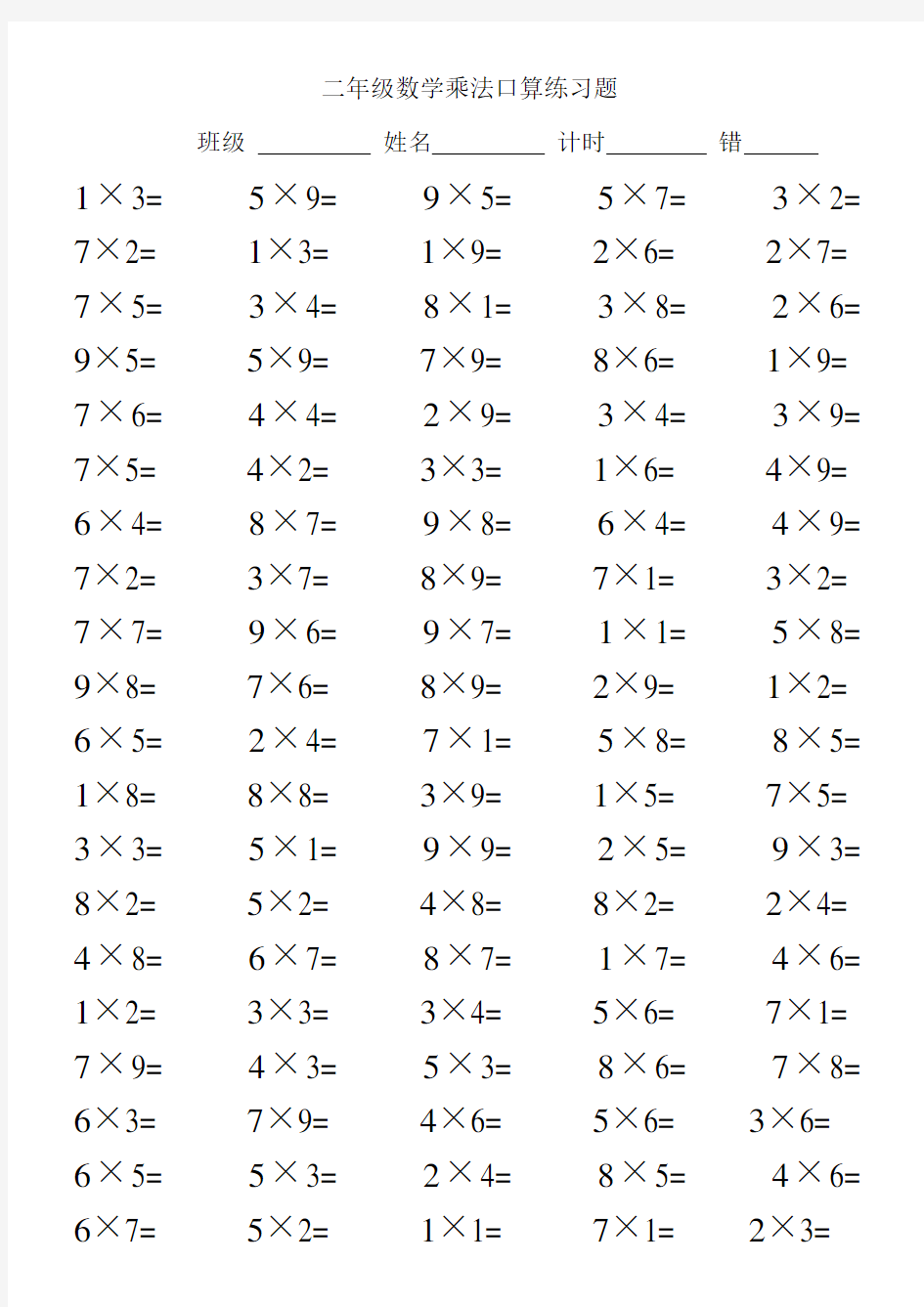 二年级数学乘法口算练习题100道.doc